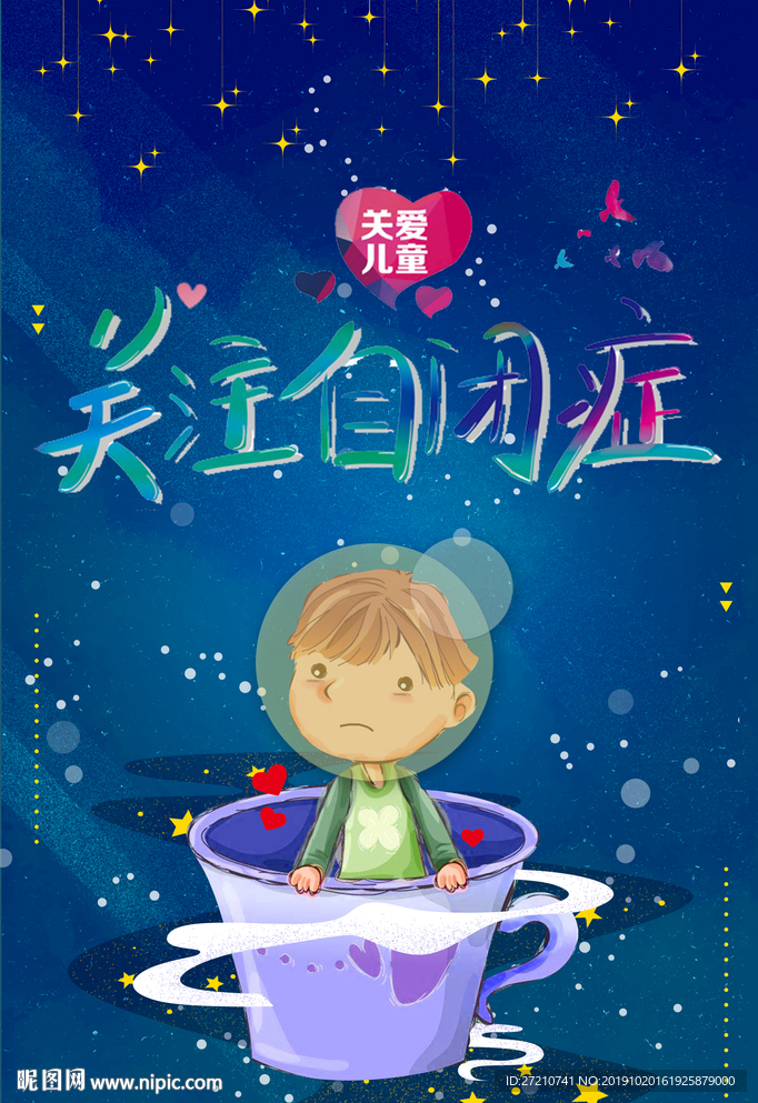 自闭症 关注自闭症 自闭症医院