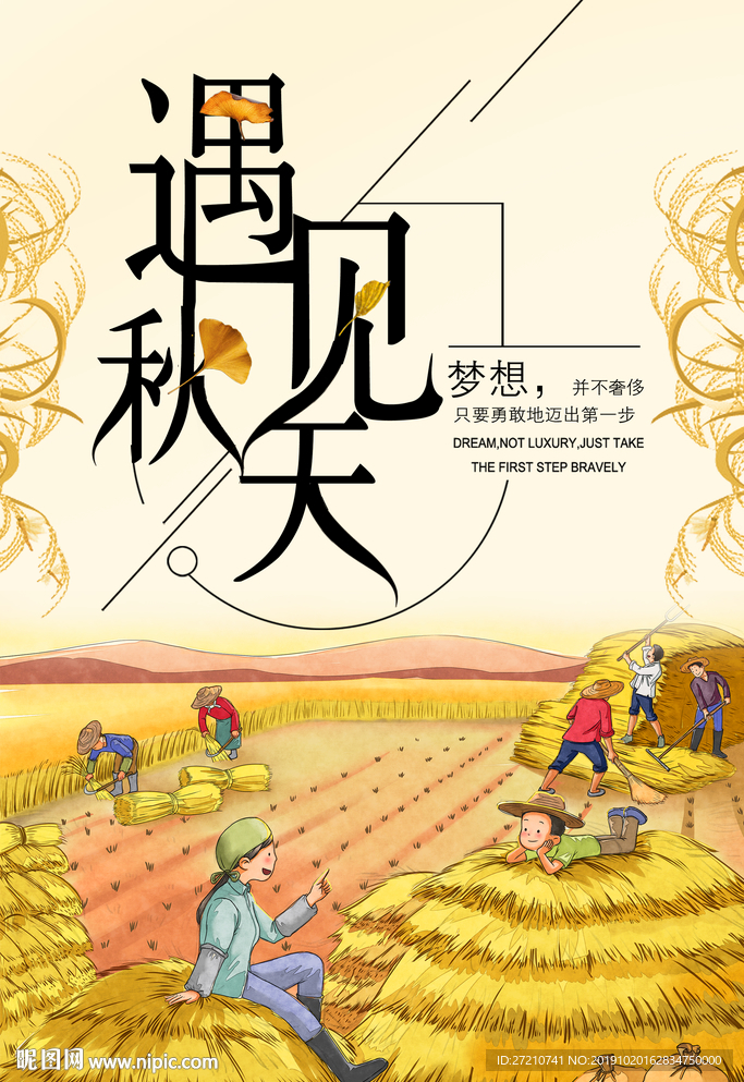 秋天 秋季 秋季海报 秋天促销
