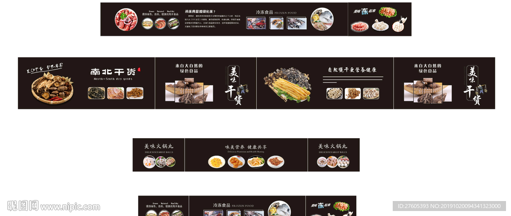 干货 冻品