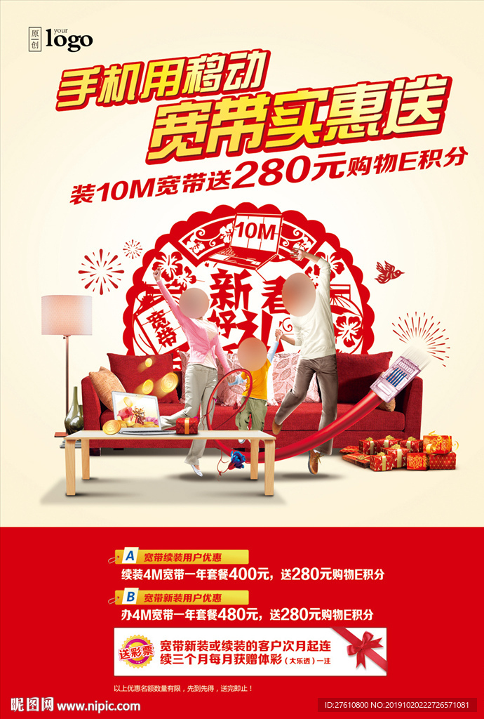 新春宽带海报