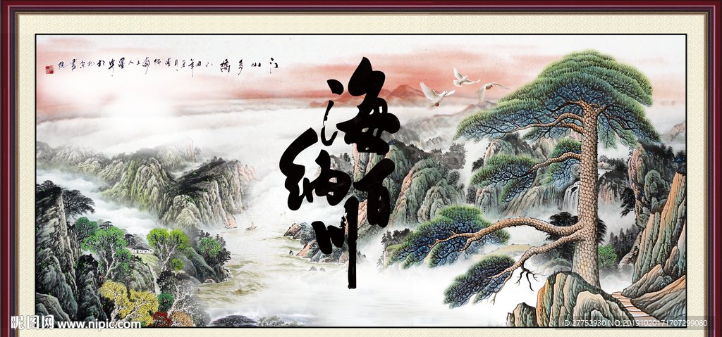 海纳百川
