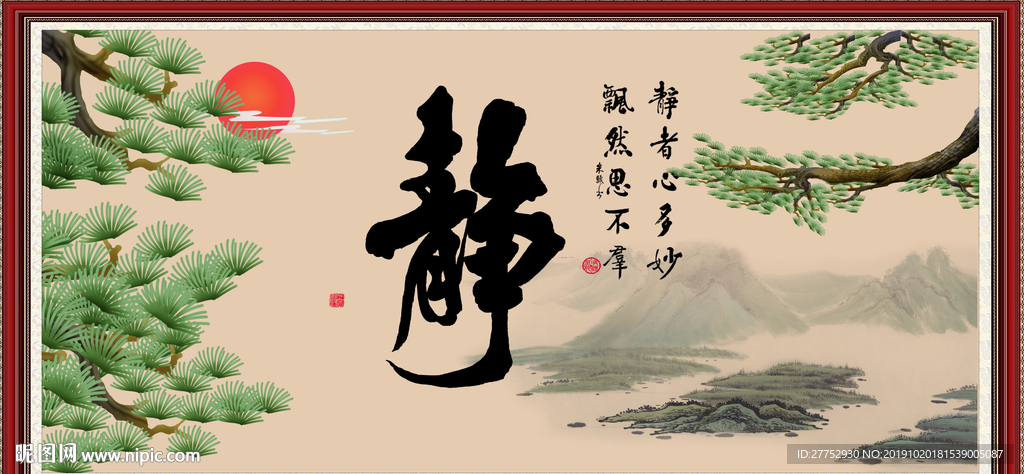 静
