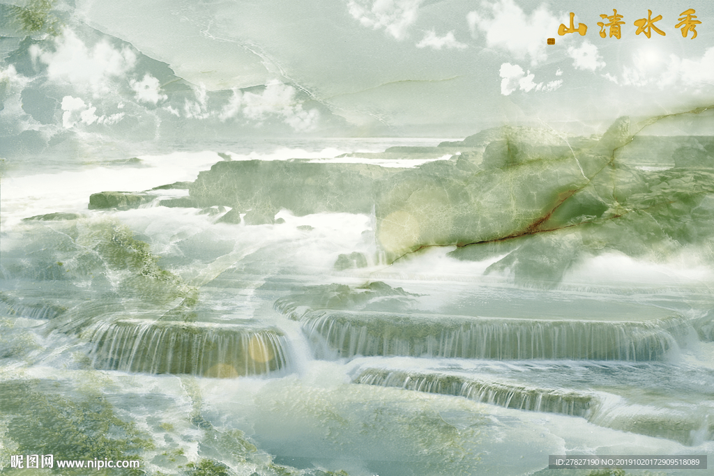 山清水秀 大理石纹  旭日东升