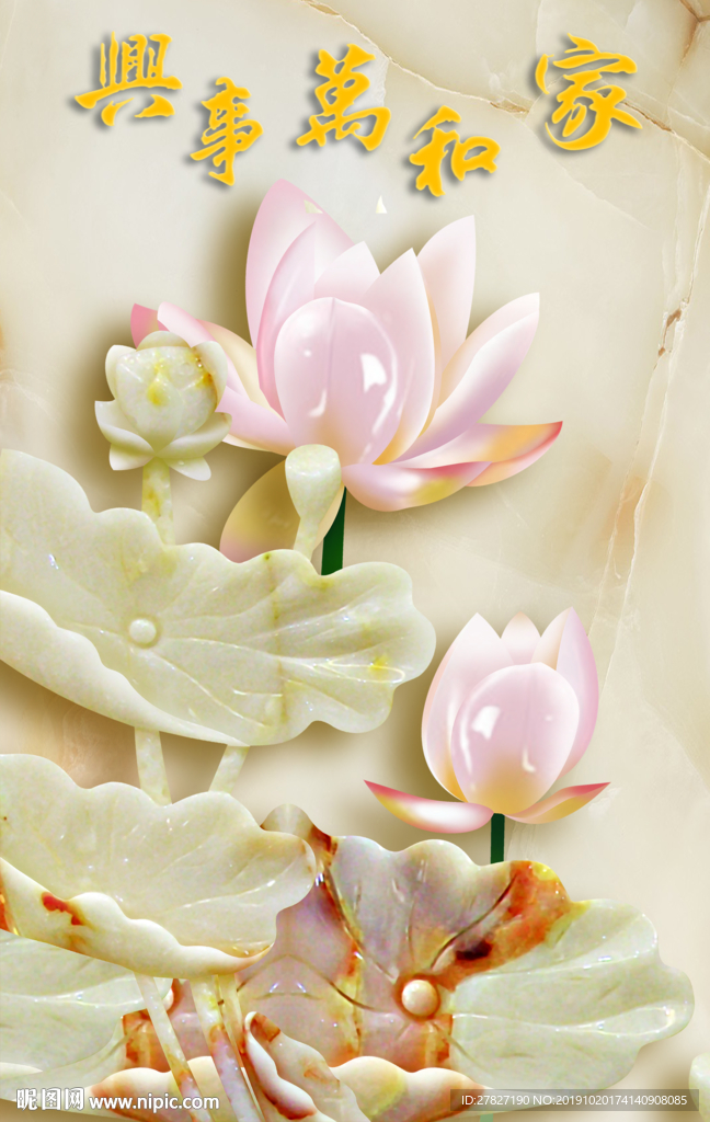 玉雕家和万事兴 家和万事兴 荷