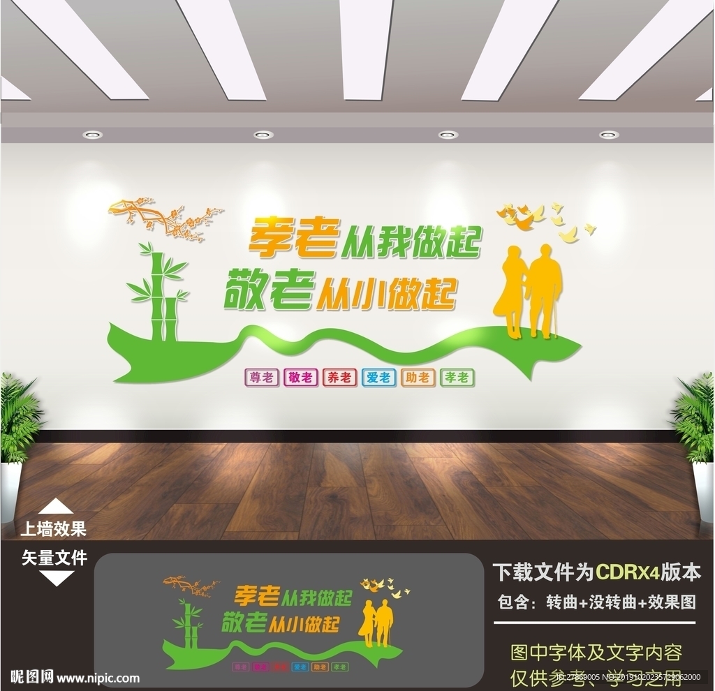 敬老院文化墙