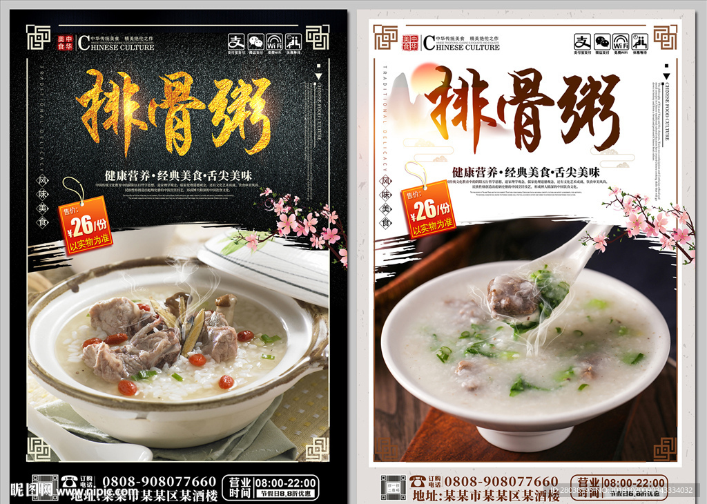 排骨粥