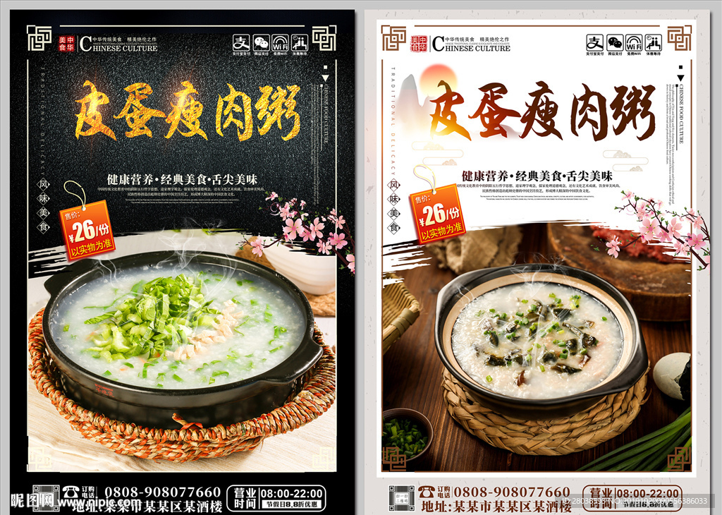 皮蛋瘦肉粥