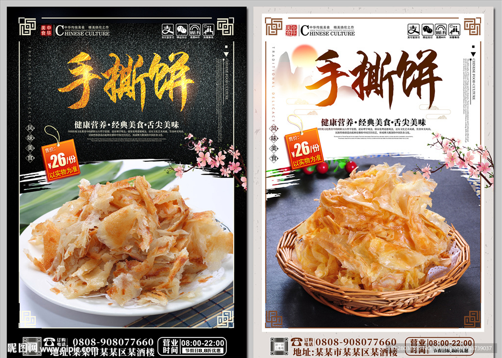 手撕饼