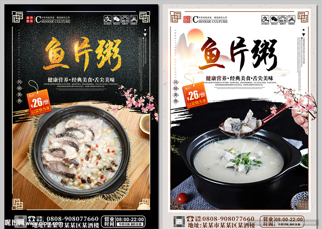 鱼片粥