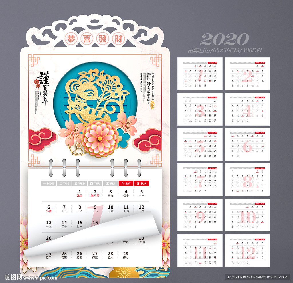 鼠年挂历