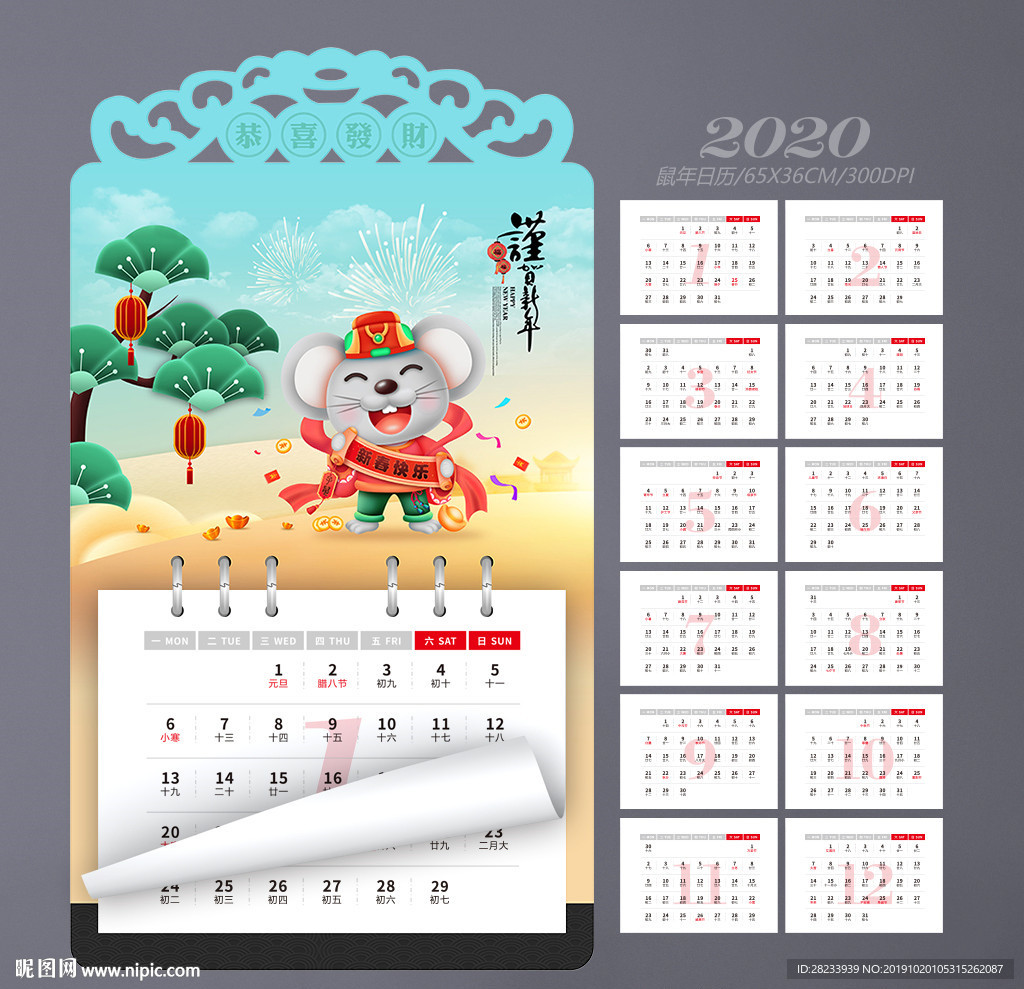 鼠年挂历