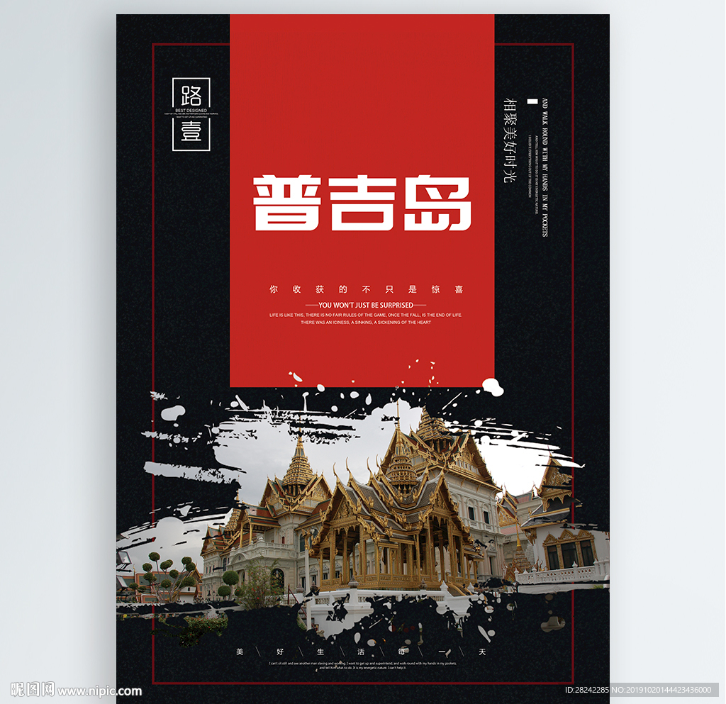普吉岛