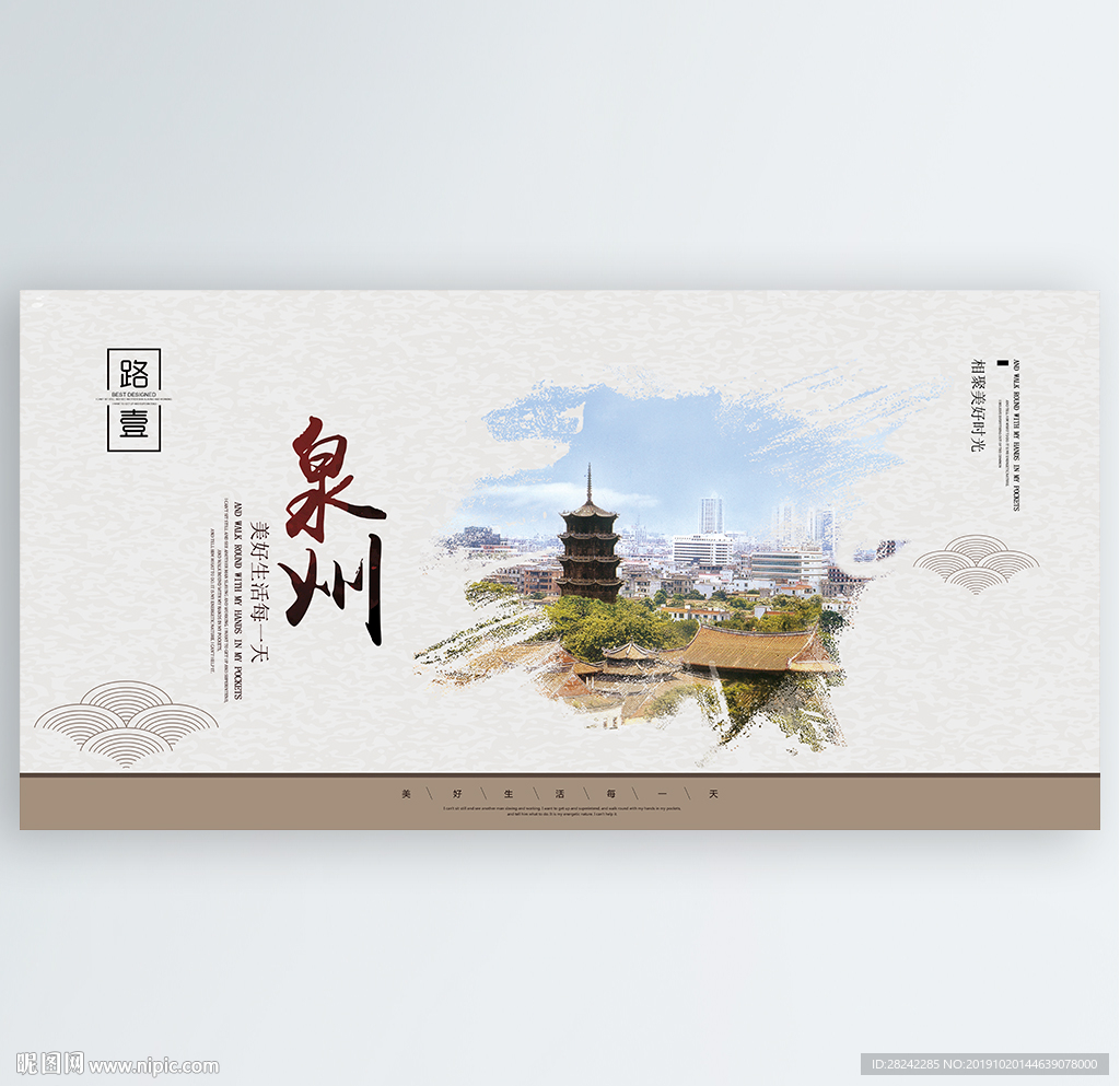 泉州