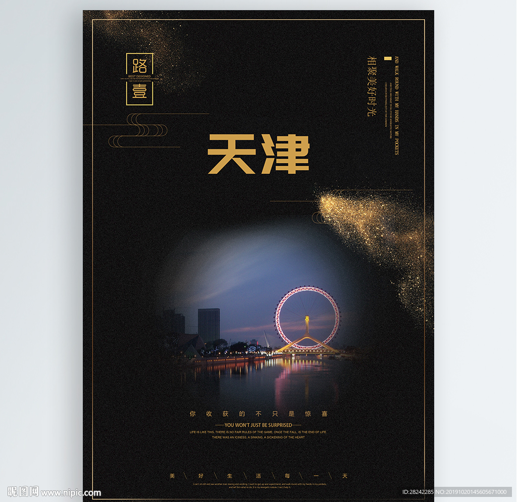 天津