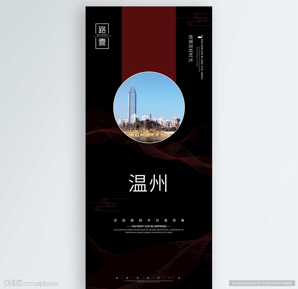 温州
