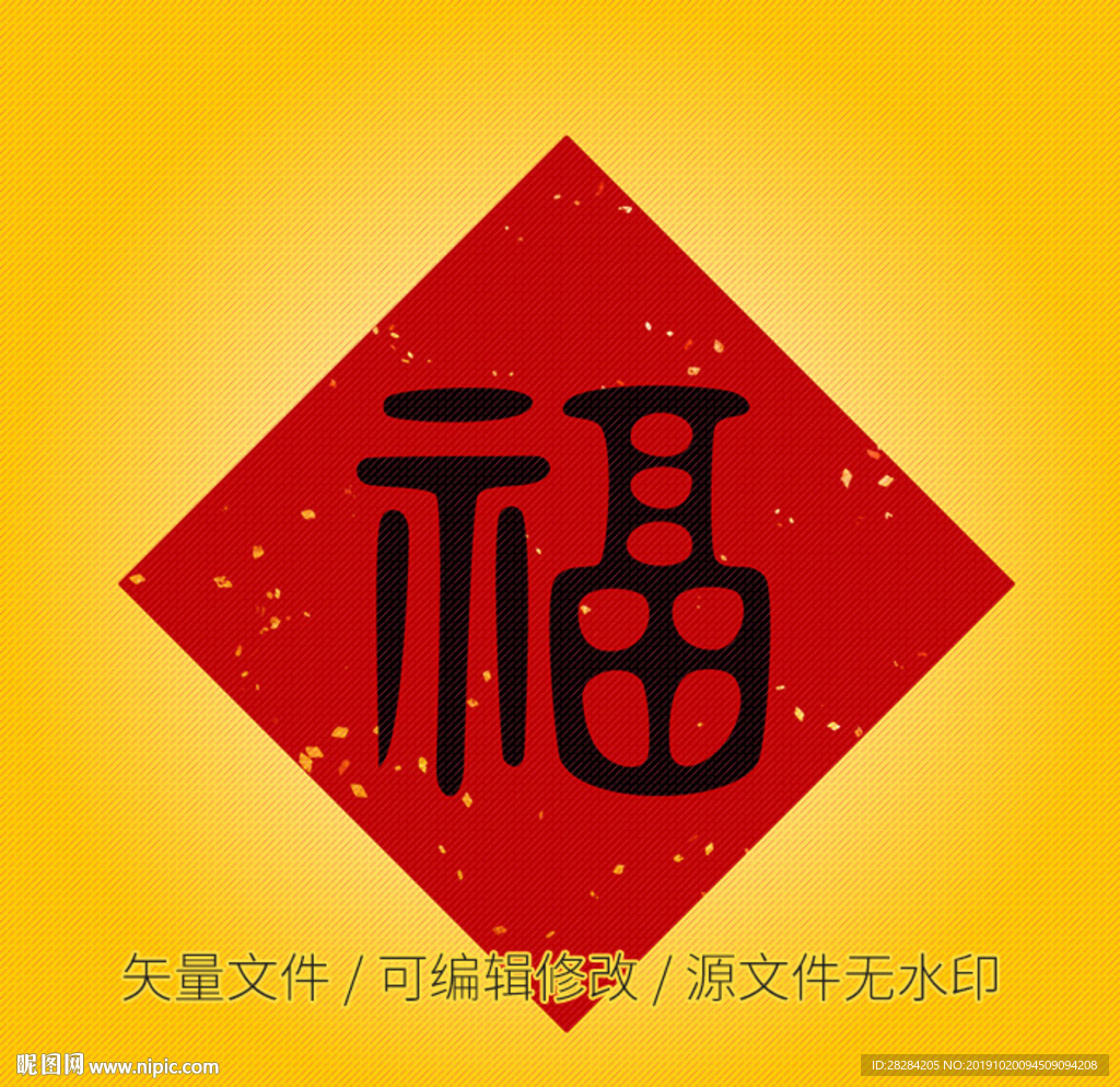 福字
