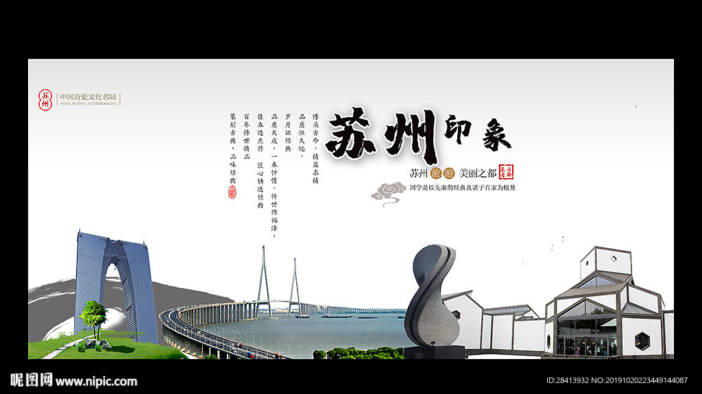 苏州