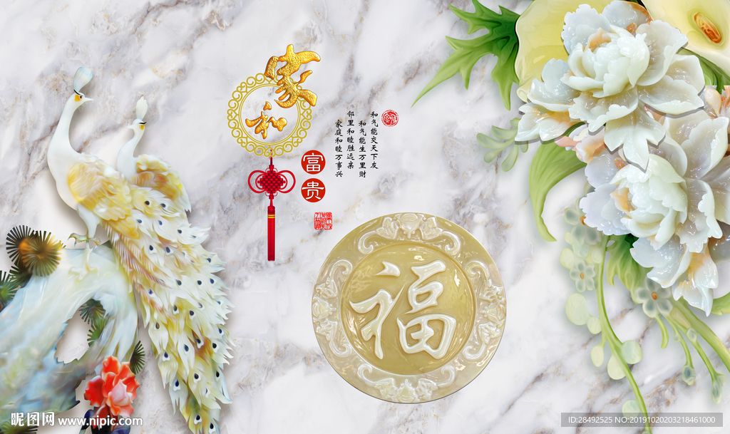 大理石纹家和富贵背景