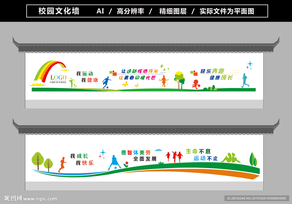 校园文化墙
