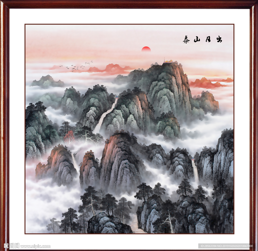 泰山