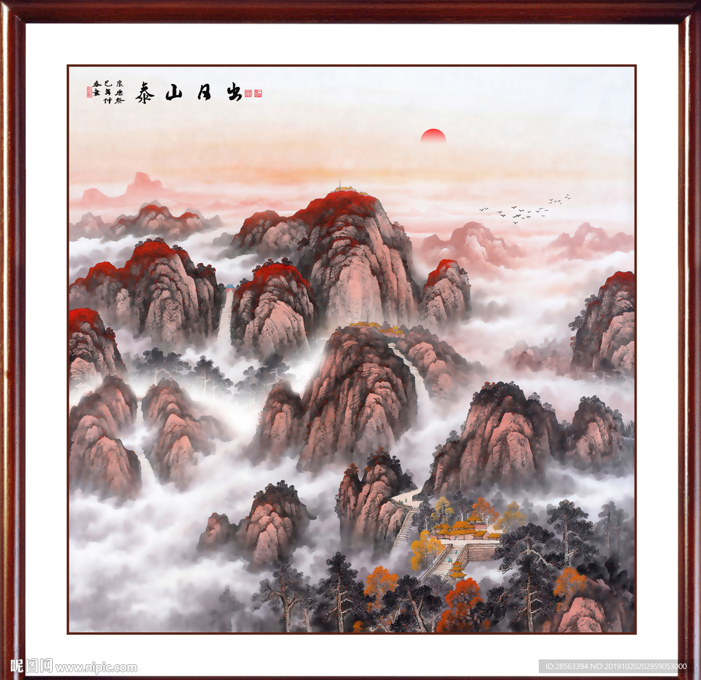 泰山