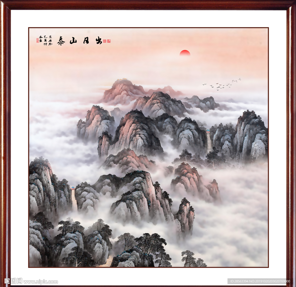 泰山