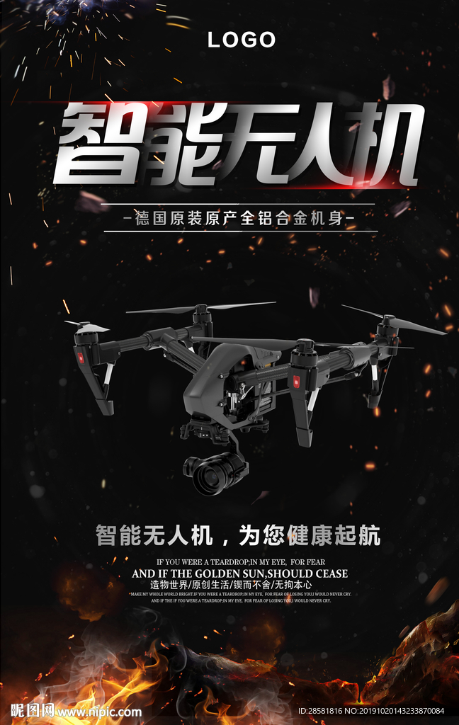 高档大气智能无人机海报
