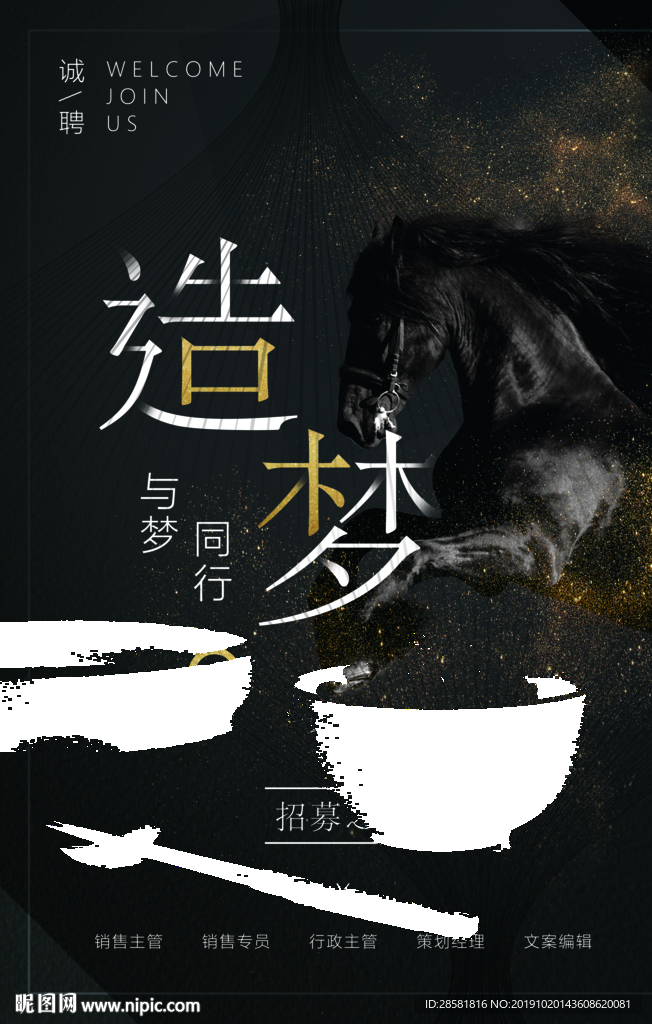 简洁大气梦想招聘海报