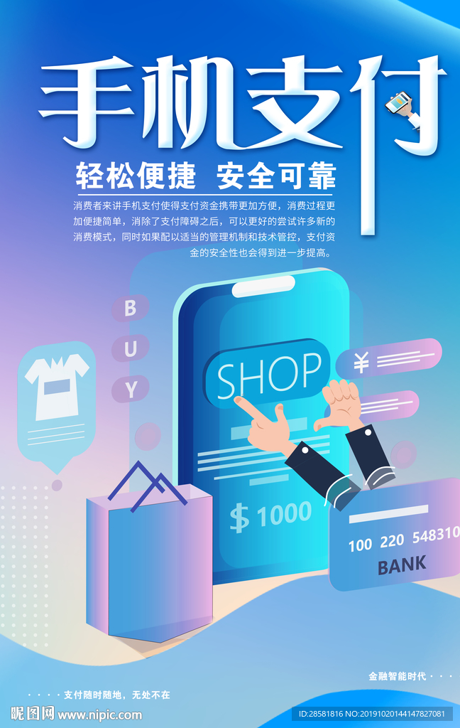 流体渐变风手机支付海报