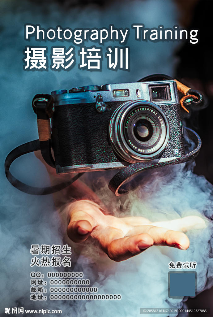 摄影培训海报