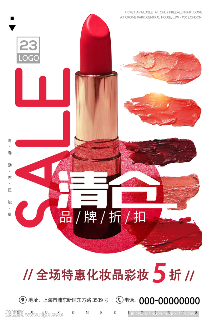 时尚大气化妆品海报