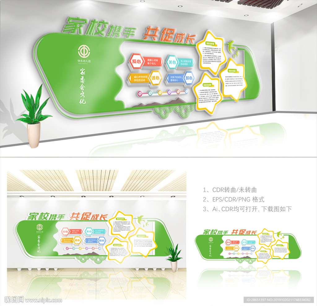 家委会