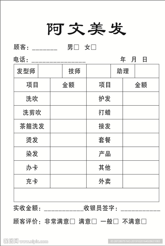 顾客购置单