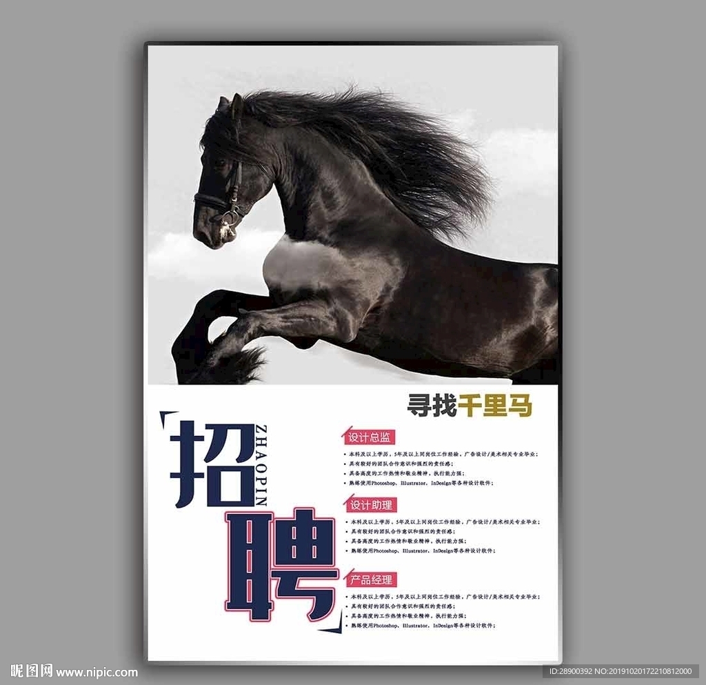 招聘