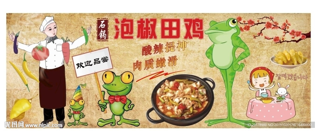 石锅泡椒田鸡背景墙模板下载