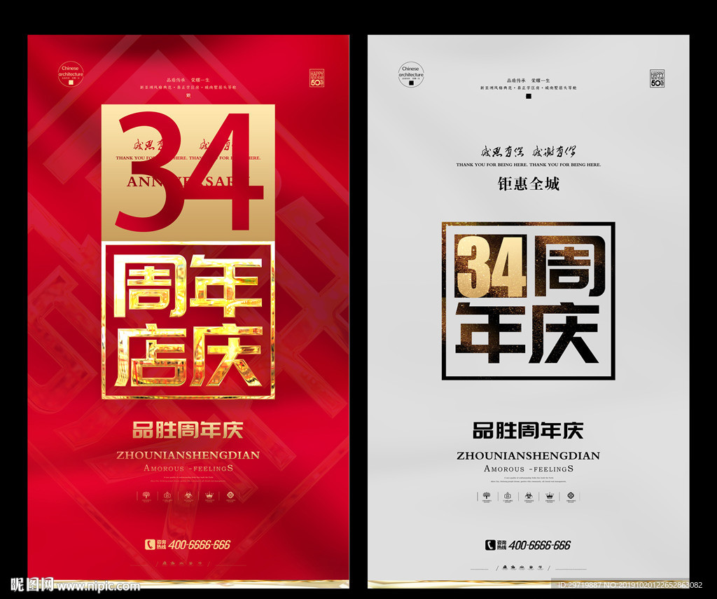 34周年庆