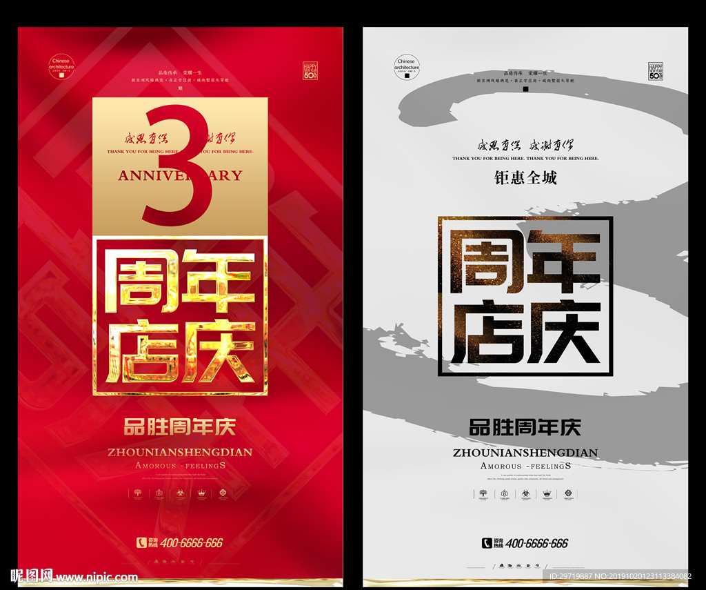 3周年庆