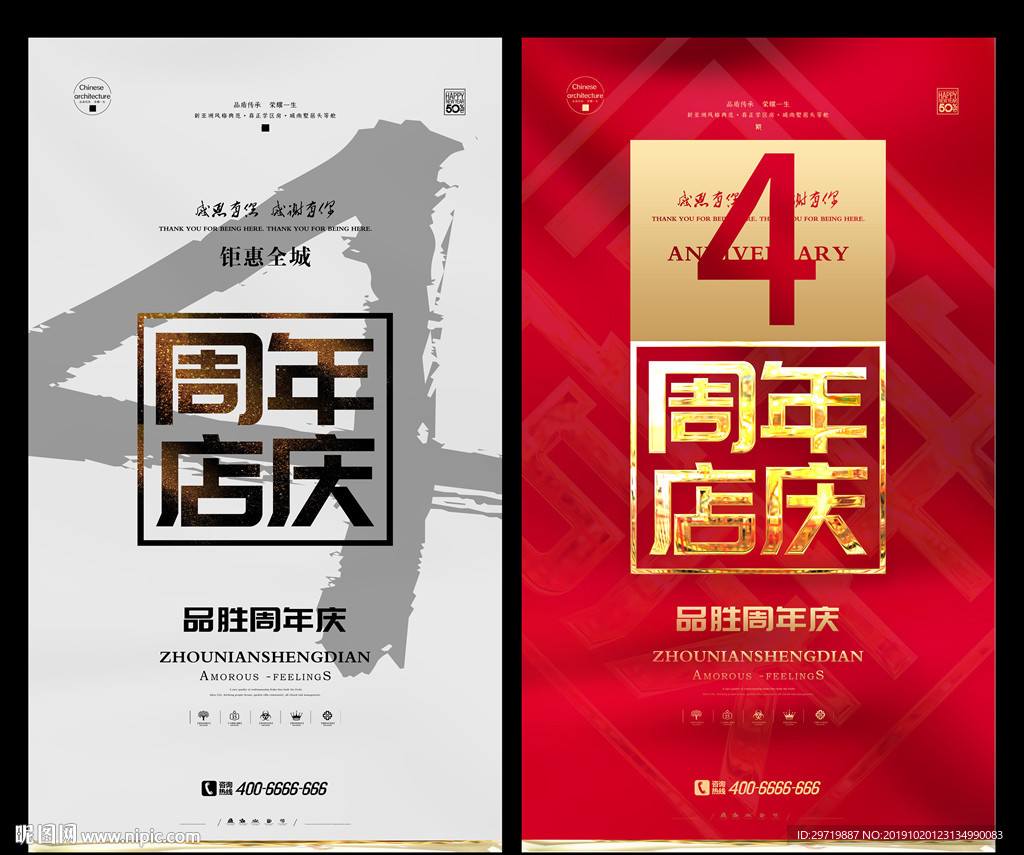 4周年庆