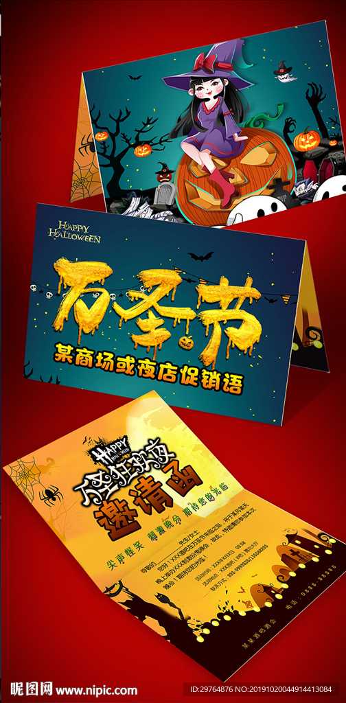 夜店邀请函 公司企业超市优惠券