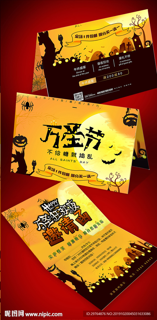 万圣节邀请函 万圣节请柬