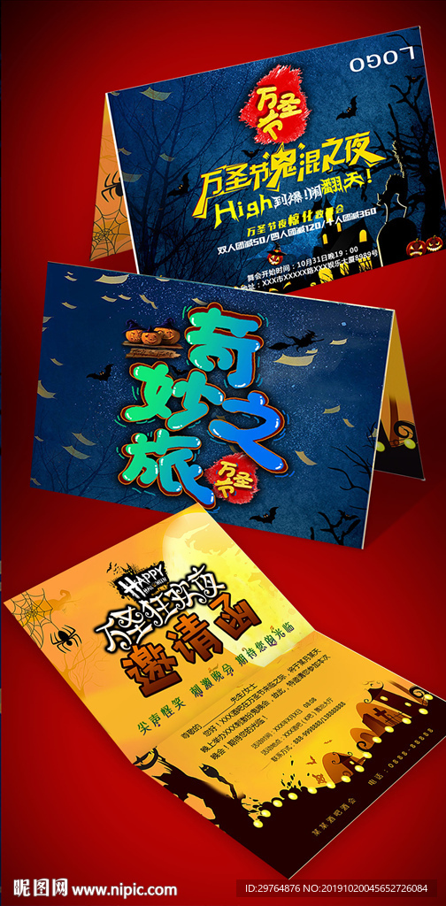 万圣节邀请函 万圣节夜店会员卡