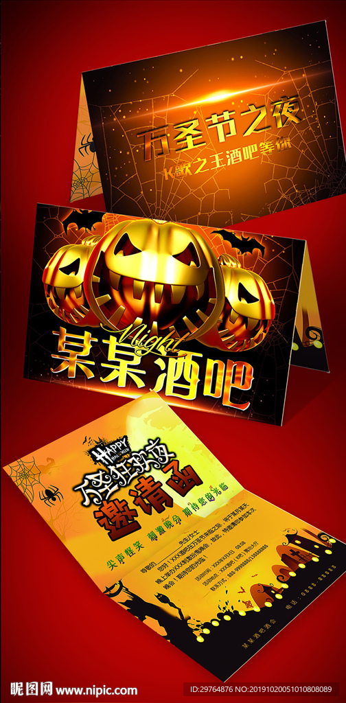 万圣节邀请函 万圣节优惠券