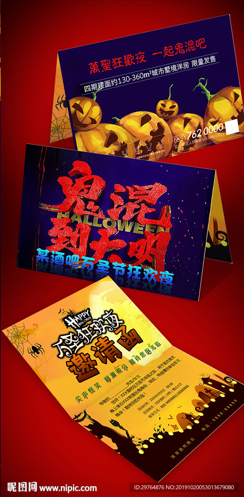 万圣节邀请函 万圣节夜店活动券