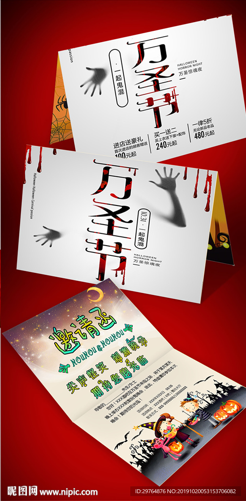 万圣节邀请函