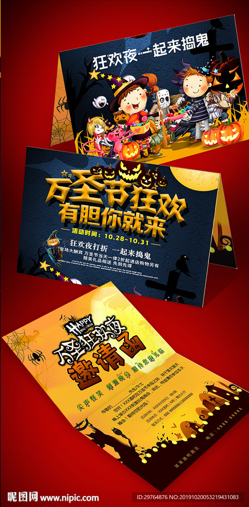 万圣节邀请函