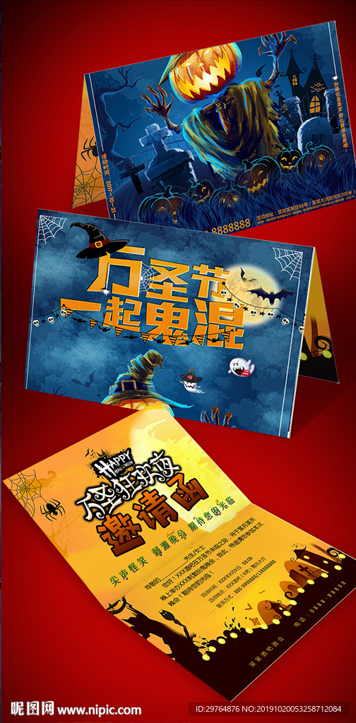 万圣节邀请函