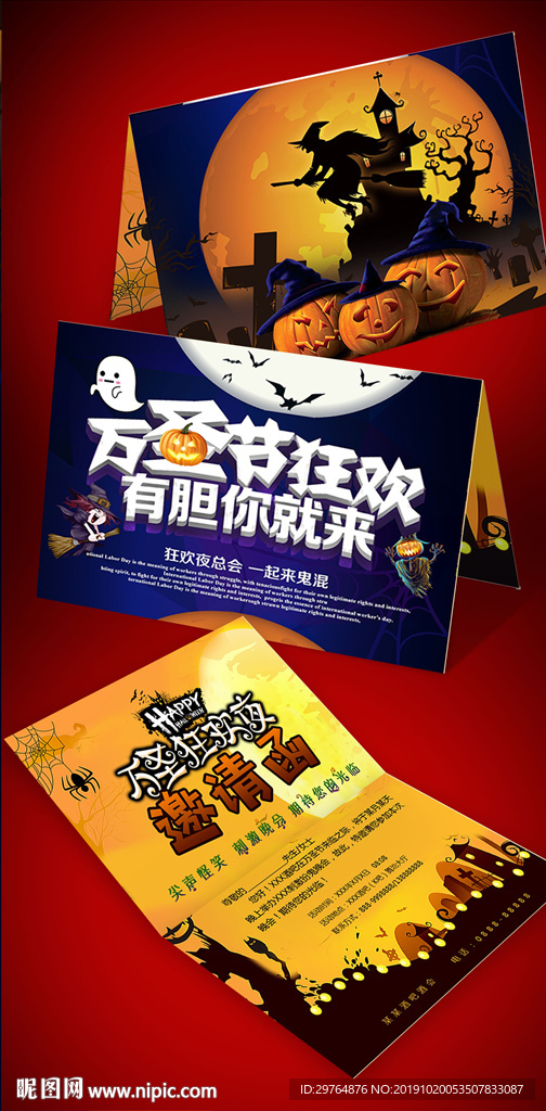 万圣节邀请函