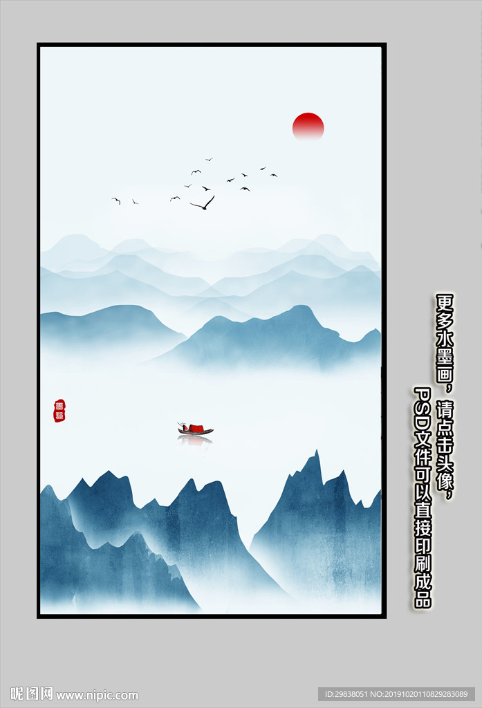 水墨山水