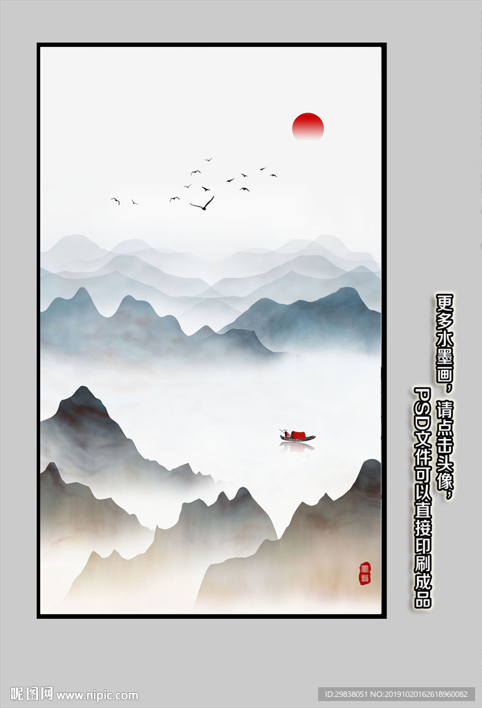 水墨画