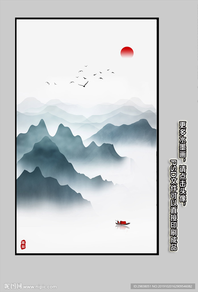山水画